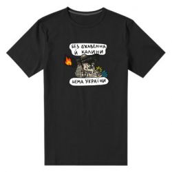 Мужская стрейчевая футболка Джавелин Украина - PrintSalon