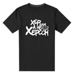 Мужская футболка премиум Хер вам а не Херсон - PrintSalon