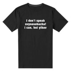 Мужская футболка премиум I don't speak svynosobacha - PrintSalon