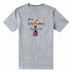 Мужская стрейчевая футболка Коктейль Молотова, запалюй разом