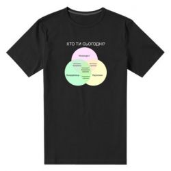 Мужская стрейчевая футболка Кто ты сегодня? - PrintSalon