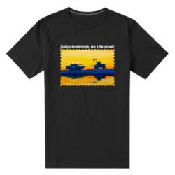 Мужская футболка премиум Марка Добрый вечер, мы из Украины! Трактор - PrintSalon