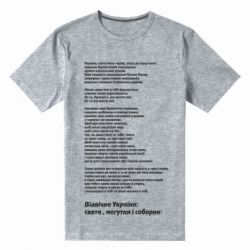 Мужская футболка премиум Молитва українського націоналіста