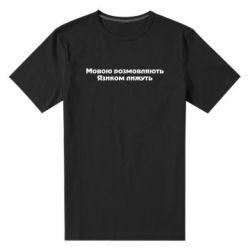 Мужская футболка премиум Мова и язык - PrintSalon