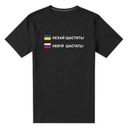 Мужская стрейчевая футболка Не#уй шастать! - PrintSalon