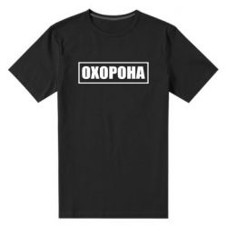 Чоловіча стрейчева футболка Охорона в рамці