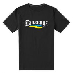 Мужская футболка премиум Паляница с символикой Украины - PrintSalon