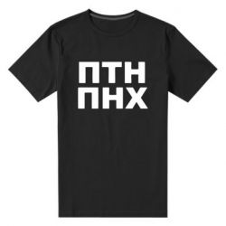 Мужская стрейчевая футболка ПТН ПНХ - PrintSalon