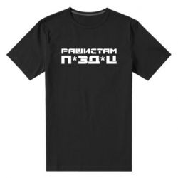 Мужская стрейчевая футболка Рашистам п зд ц - PrintSalon