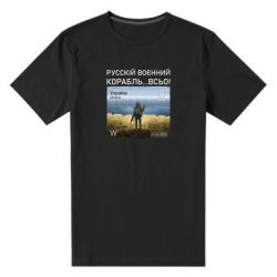 Мужская стрейчевая футболка Русский военный корабль все - PrintSalon