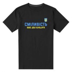 Мужская футболка премиум Смелость имеет два цвета - PrintSalon