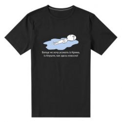 Мужская футболка премиум Вапще не хочу уезжать из крыма из алушты - PrintSalon