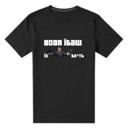 Мужская стрейчевая футболка Вава їбаш їх бл ть - PrintSalon