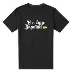Чоловіча стрейчева футболка Все буде Україна герб