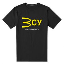 Мужская стрейчевая футболка ВСУ - я це люблю! - PrintSalon