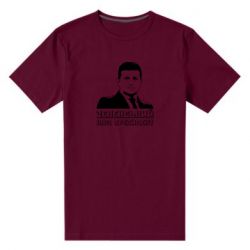 Мужская стрейчевая футболка Зеленський наш президент