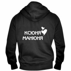 Мужское худи на молнии Ксюня манюня - PrintSalon