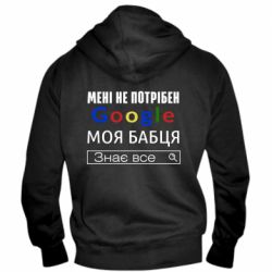 Мужское худи на молнии Моя бабуля знает всё - PrintSalon