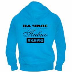 Мужское худи на молнии На Чиле На Расслабоне - PrintSalon
