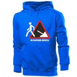 Мужское худи На сегодня хватит! - PrintSalon