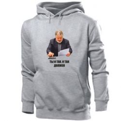 Мужское худи Коломойский Ты и так, и так должен - PrintSalon