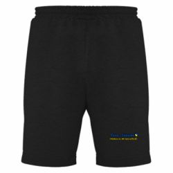 Мужские шорты Геть москаль не красивый - PrintSalon