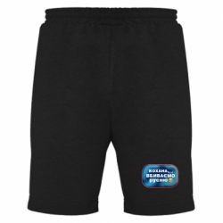 Мужские шорты Любимая, мы убиваем русню - PrintSalon