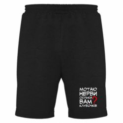Мужские шорты Мотаю нервы сколько вам? - PrintSalon