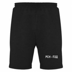 Мужские шорты РСН - ПЗД - PrintSalon