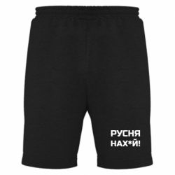 Мужские шорты Русня нах й - PrintSalon