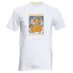 Мужская спортивная футболка Або волю здобути, або дома не бувати - PrintSalon