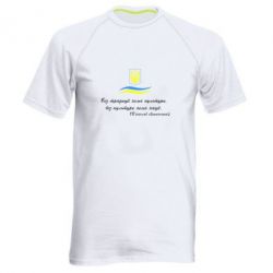 Мужская футболка для спорта Без традиції нема культури, без культури нема нації - PrintSalon