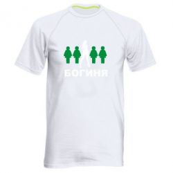 Чоловіча футболка для спорту Богиня - PrintSalon