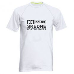 Мужская футболка для спорта Долбит средне, но и так пойдет - PrintSalon