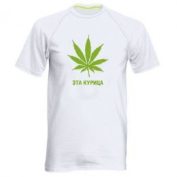 Чоловіча футболка для спорту Ця курка - PrintSalon