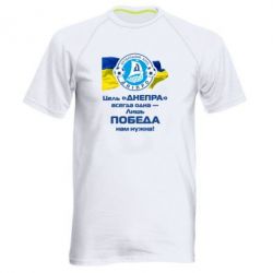 Мужская футболка для спорта ФК Днепр гимн - PrintSalon
