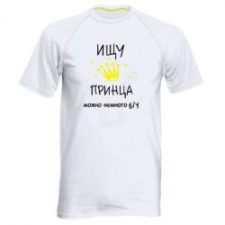 Мужская футболка для спорта Ищу принца - PrintSalon