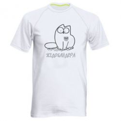 Мужская футболка для спорта Кіт-жідобандера - PrintSalon