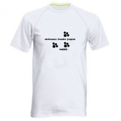 Чоловіча футболка для спорту Улюблена кішка поряд - PrintSalon