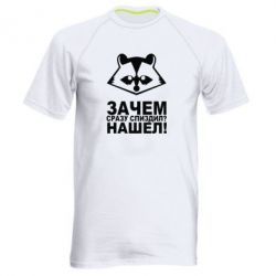 Чоловіча футболка для спорту Знайшов - PrintSalon