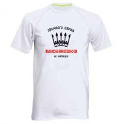 Мужская футболка для спорта Обычного парня Константином не нарекут - PrintSalon