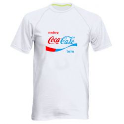Мужская спортивная футболка Пийте Coca, іжте Сало - PrintSalon
