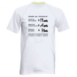 Мужская футболка для спорта Прайс на "Прокати" - PrintSalon