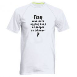 Мужская футболка для спорта Про гамму цветов на лице) - PrintSalon