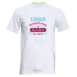 Мужская футболка для спорта Самая восхитительная мама - PrintSalon