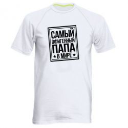 Мужская футболка для спорта Самый офигенный папа - PrintSalon