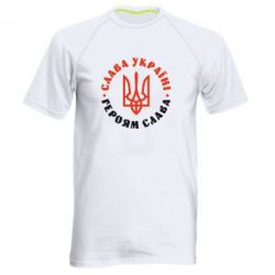 Мужская футболка для спорта Слава Україні! Героям слава! (у колі) - PrintSalon