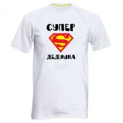 Мужская футболка для спорта Супер дедушка - PrintSalon