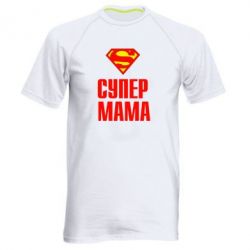 Чоловіча футболка для спорту Супер Мама - PrintSalon