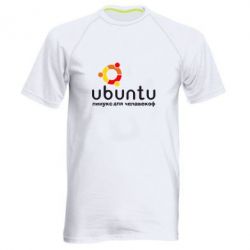 Чоловіча футболка для спорту Ubuntu для человеков - PrintSalon